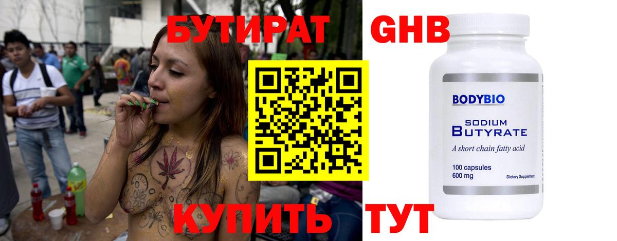 БУТИРАТ Butirat Людиново