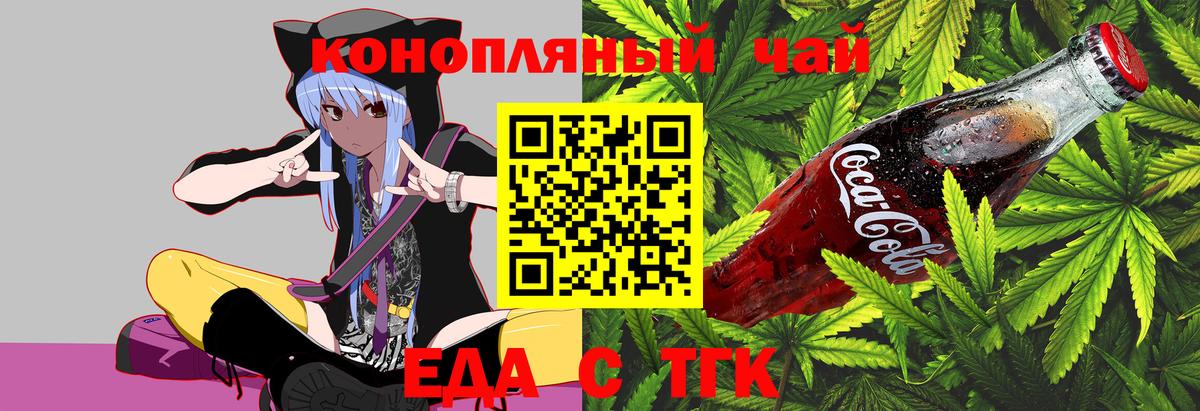 Еда ТГК марихуана  Вход с VPN  Людиново 