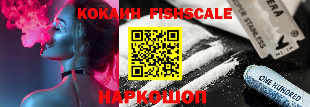 COCAIN 98%  COCAIN FishScale  Людиново  Вход с VPN 