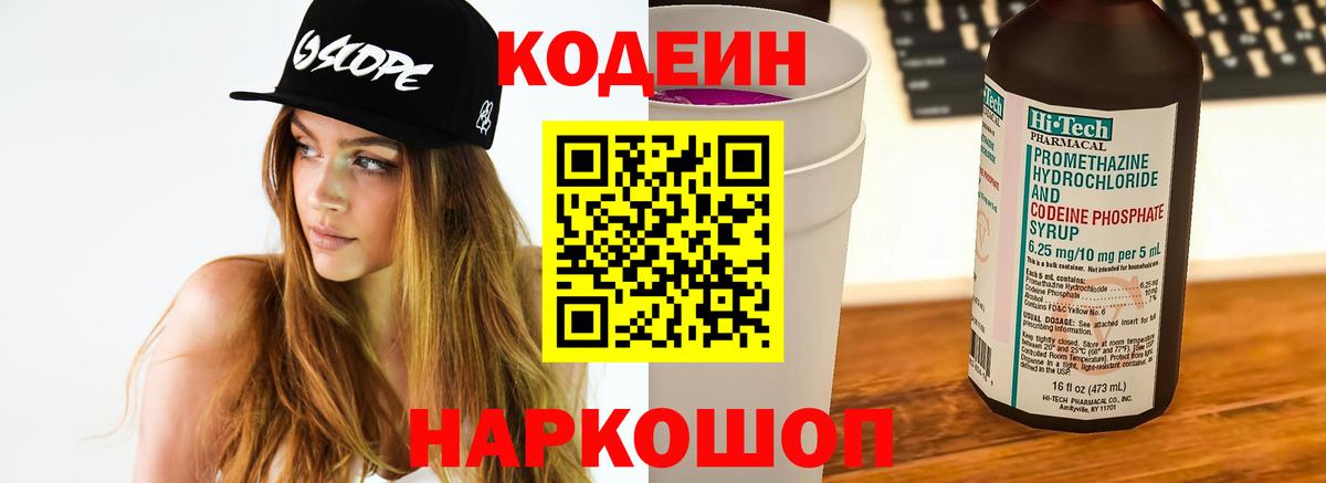 Codein Purple Drank  Вход с VPN  Людиново 