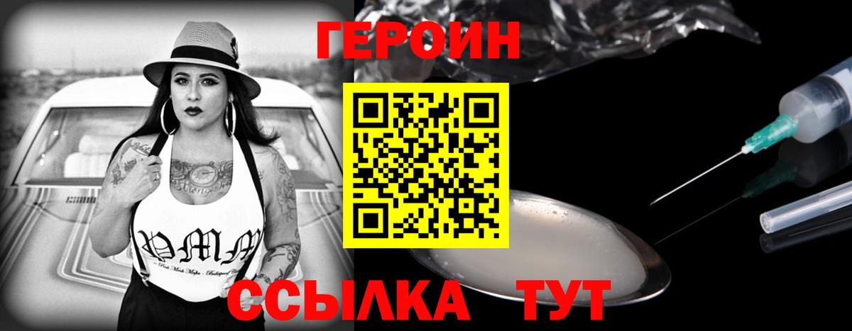 Героин белый Людиново