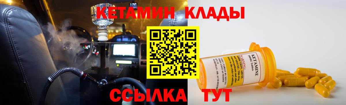 Людиново  КЕТАМИН VHQ  Вход с VPN 