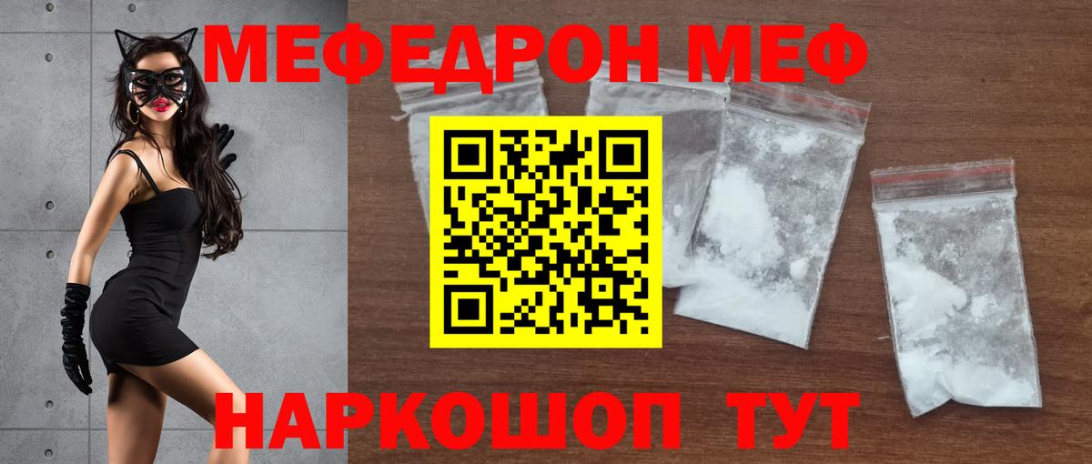 МЕФ кристаллы Людиново
