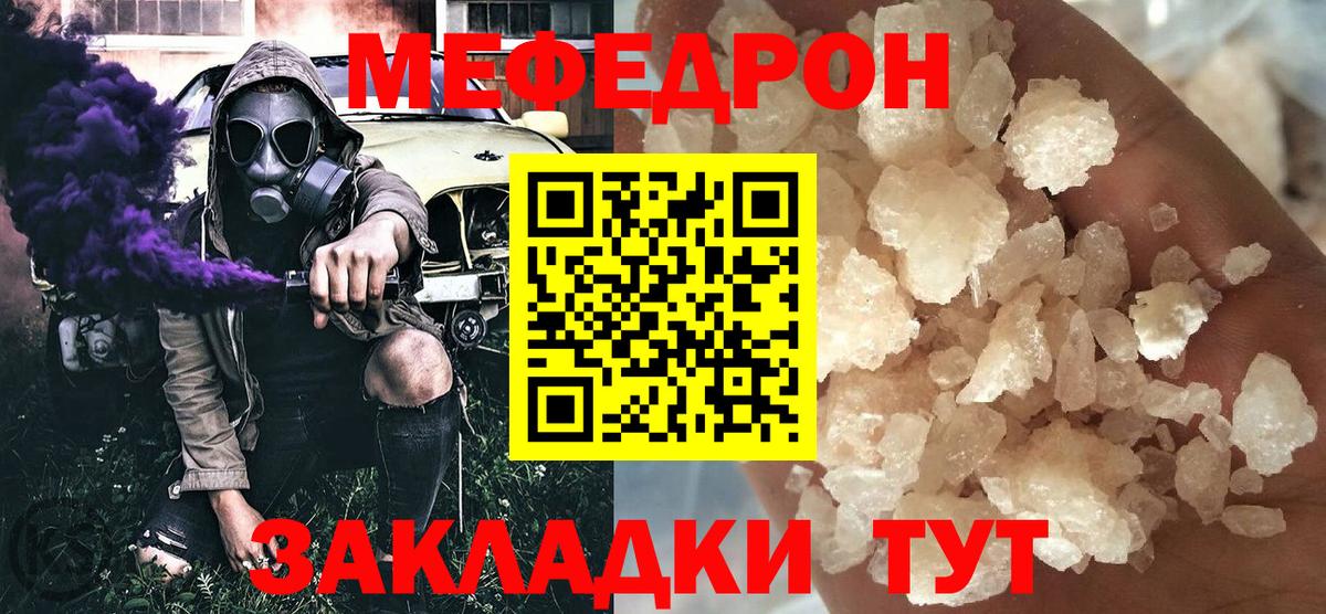 Меф VHQ  Меф  МЯУ-МЯУ мука  Людиново  Вход с VPN 