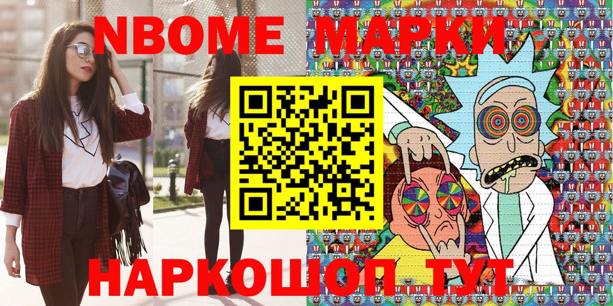 Наркотические марки 1500мкг Людиново