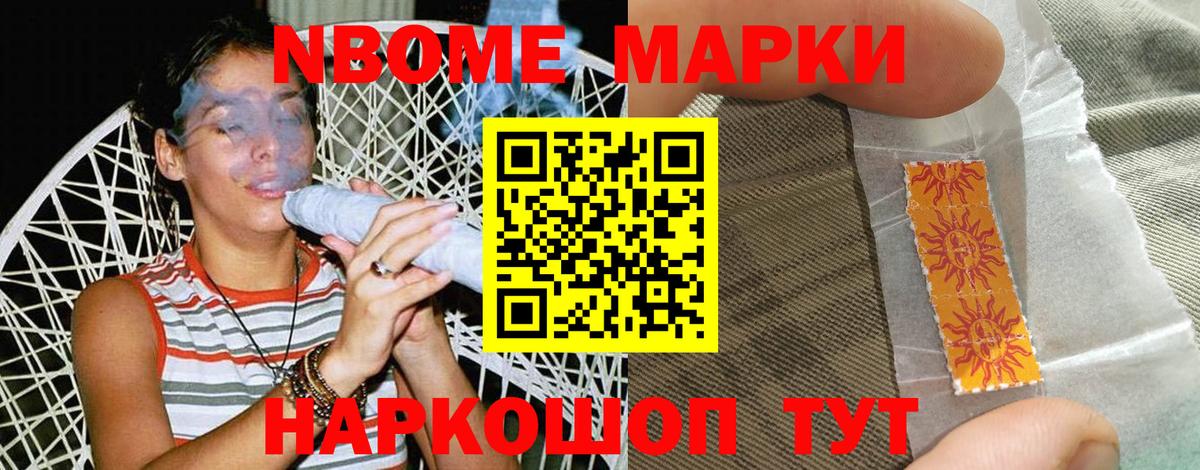 Марки NBOMe 1500мкг  Вход с VPN  Людиново 